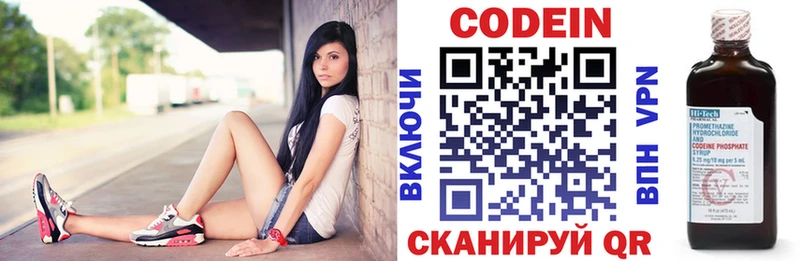 Кодеин напиток Lean (лин)  blacksprut как зайти  Светлогорск  где можно купить наркотик 